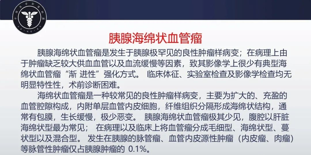 影像PPT - 【病例】胰腺血管瘤1例CT及MR影像-4