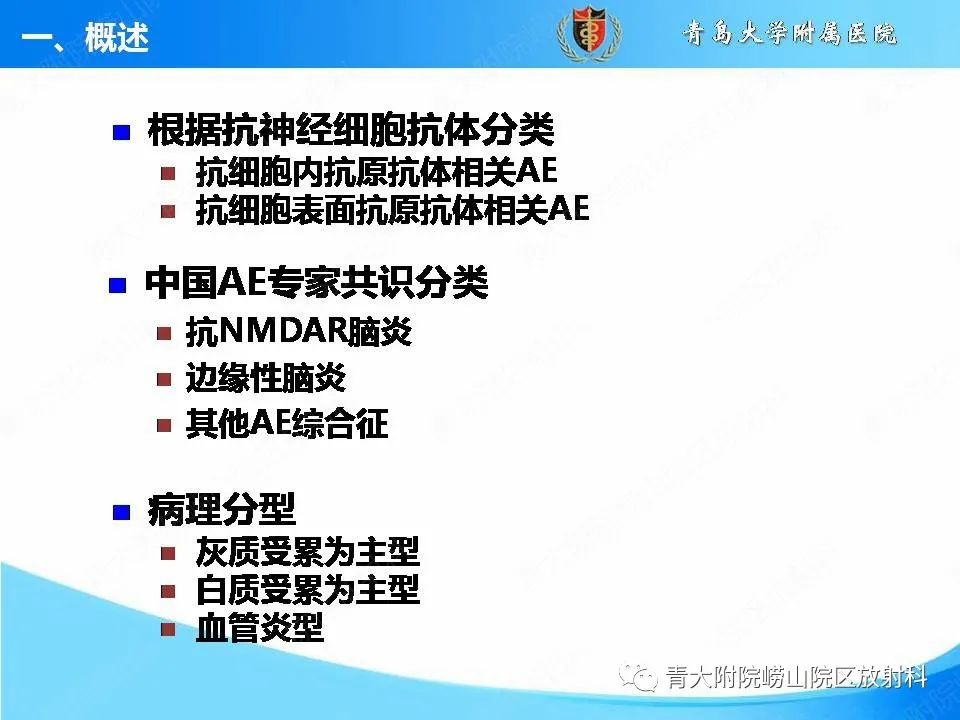 影像PPT - 【PPT】自身免疫性脑炎的影像诊断与鉴别-4