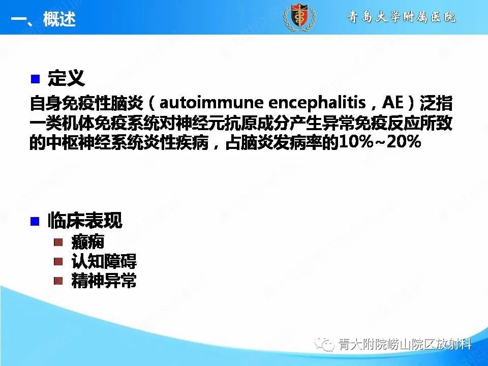 影像PPT - 【PPT】自身免疫性脑炎的影像诊断与鉴别-3