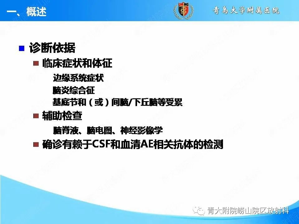 影像PPT - 【PPT】自身免疫性脑炎的影像诊断与鉴别-6