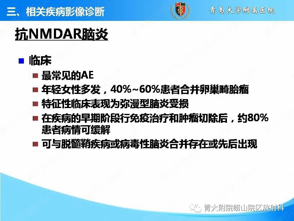 影像PPT - 【PPT】自身免疫性脑炎的影像诊断与鉴别-13