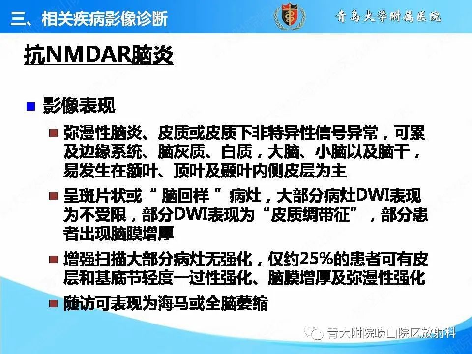 影像PPT - 【PPT】自身免疫性脑炎的影像诊断与鉴别-14