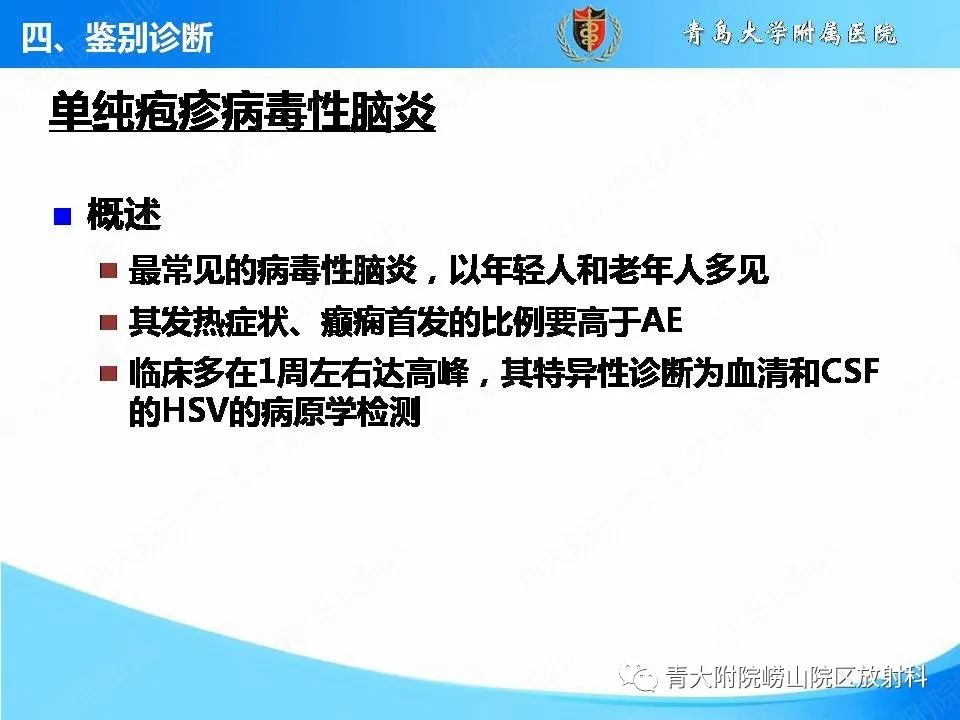 影像PPT - 【PPT】自身免疫性脑炎的影像诊断与鉴别-20