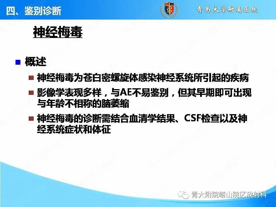 影像PPT - 【PPT】自身免疫性脑炎的影像诊断与鉴别-26