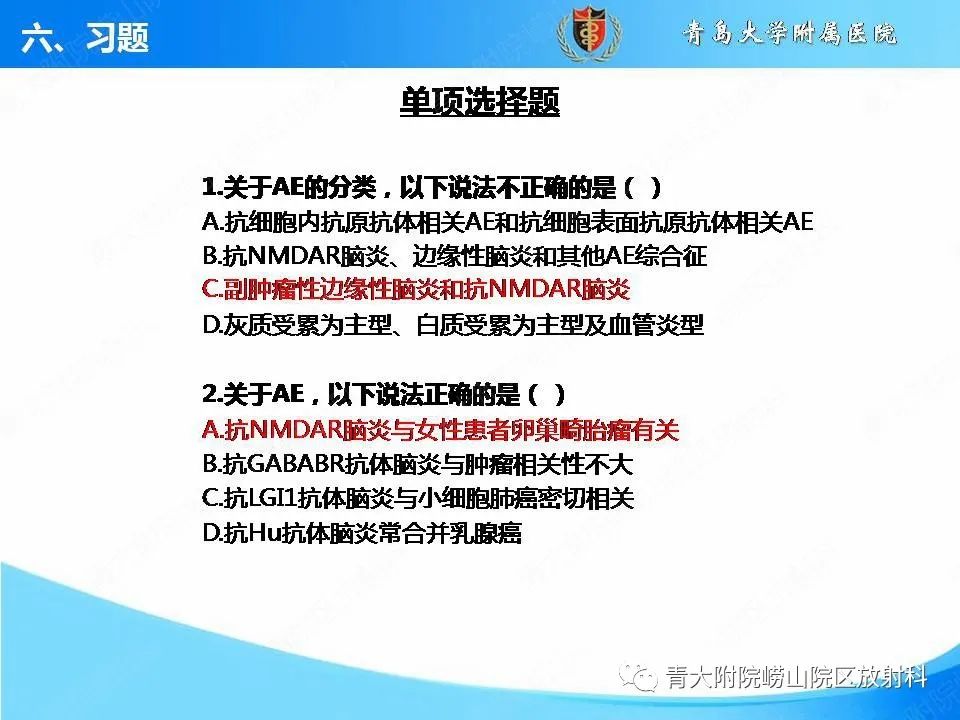 影像PPT - 【PPT】自身免疫性脑炎的影像诊断与鉴别-29