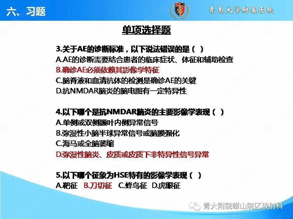 影像PPT - 【PPT】自身免疫性脑炎的影像诊断与鉴别-30