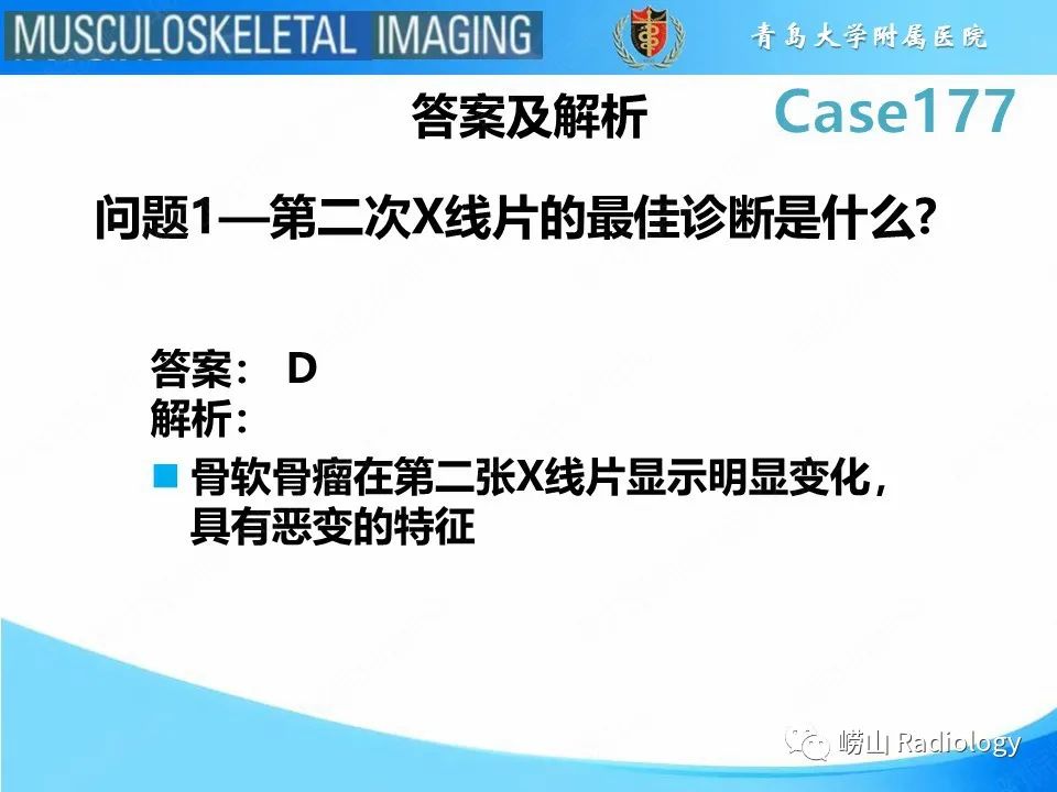 影像PPT - 【PPT】骨软骨瘤-恶变-4