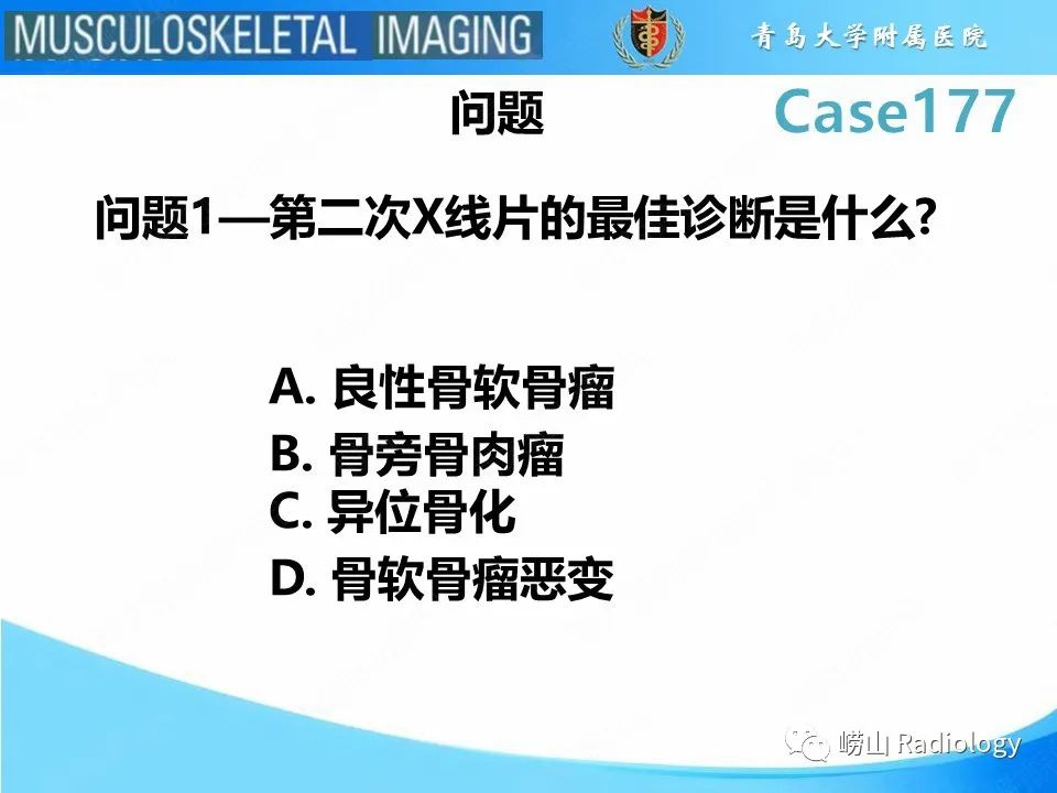 影像PPT - 【PPT】骨软骨瘤-恶变-3