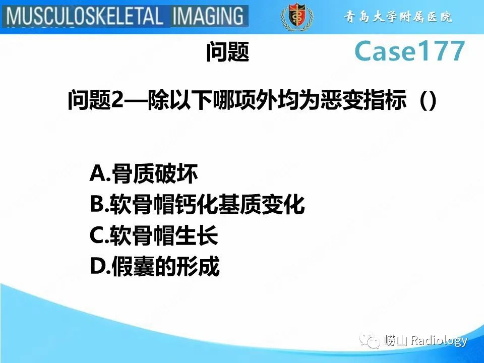 影像PPT - 【PPT】骨软骨瘤-恶变-10