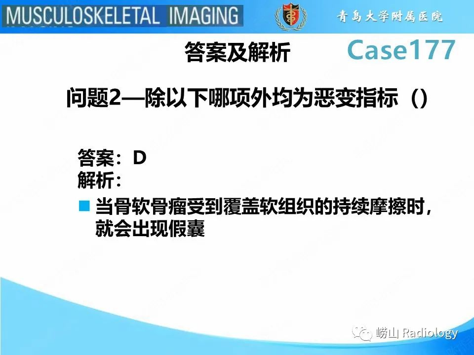 影像PPT - 【PPT】骨软骨瘤-恶变-11