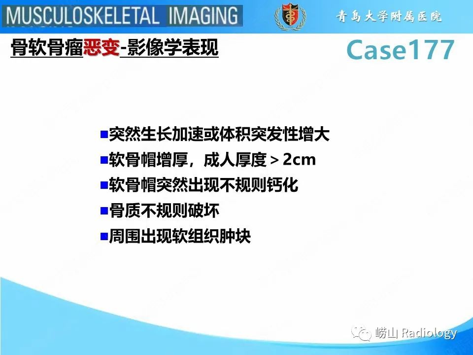 影像PPT - 【PPT】骨软骨瘤-恶变-12