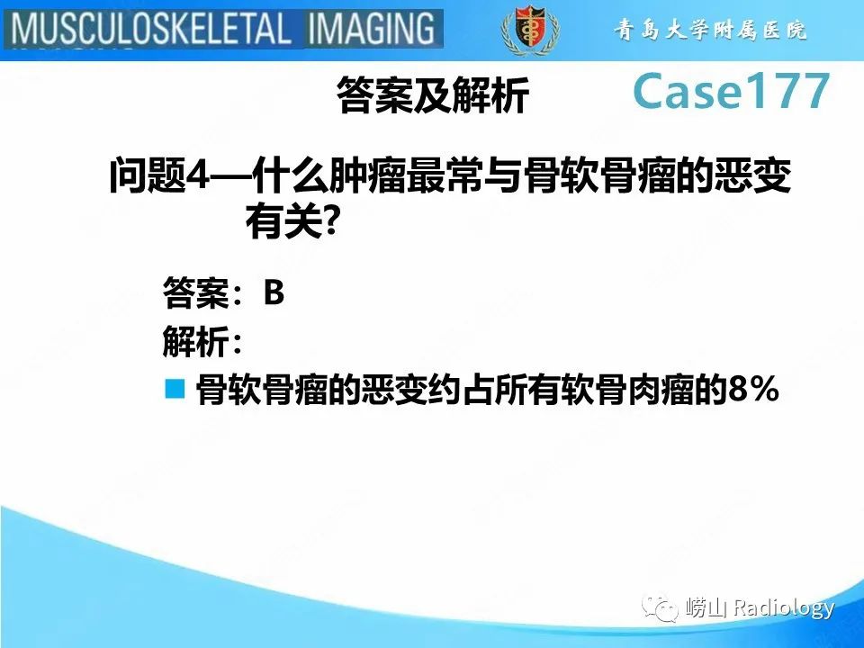 影像PPT - 【PPT】骨软骨瘤-恶变-20