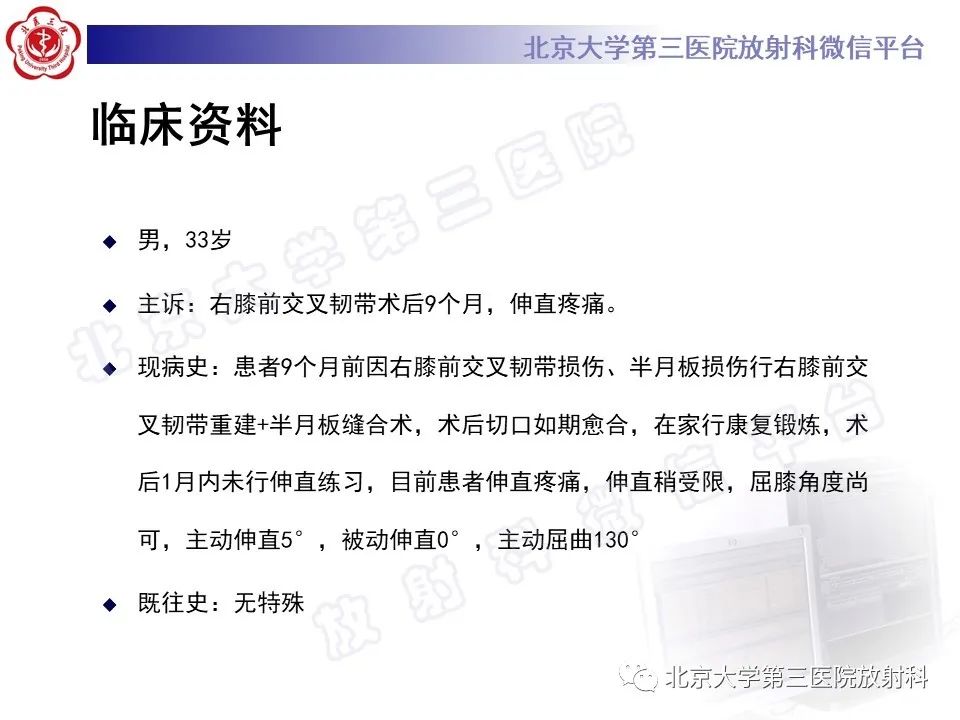 影像PPT - 【PPT】膝关节CYCLOPS病变-2