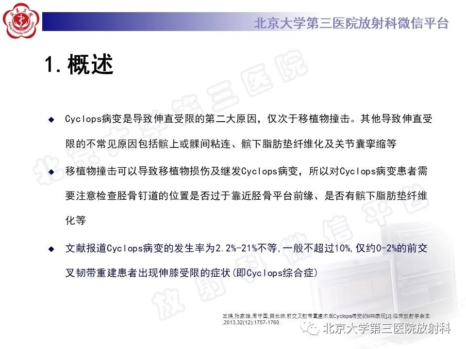 影像PPT - 【PPT】膝关节CYCLOPS病变-10