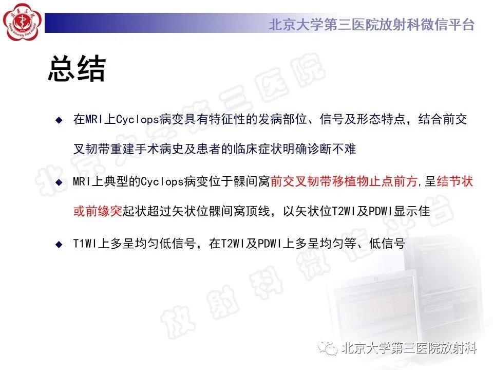 影像PPT - 【PPT】膝关节CYCLOPS病变-19