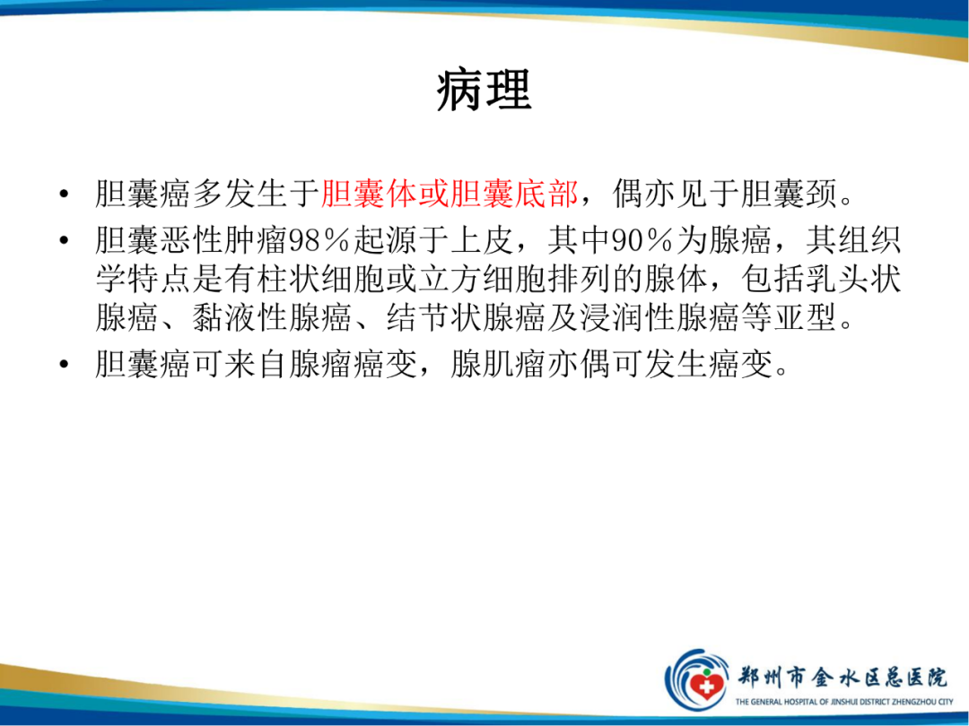 影像PPT - 【PPT】胆囊癌的影像诊断-3