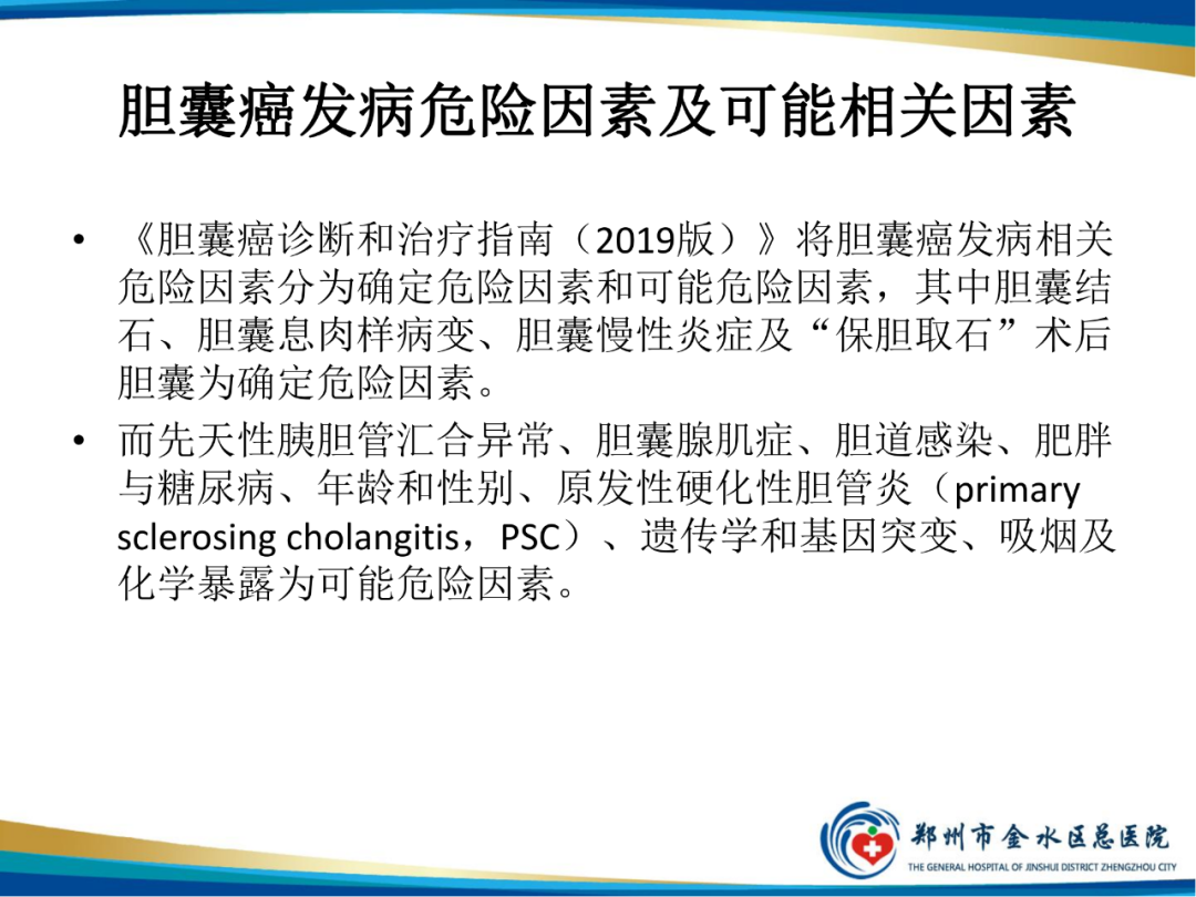 影像PPT - 【PPT】胆囊癌的影像诊断-4