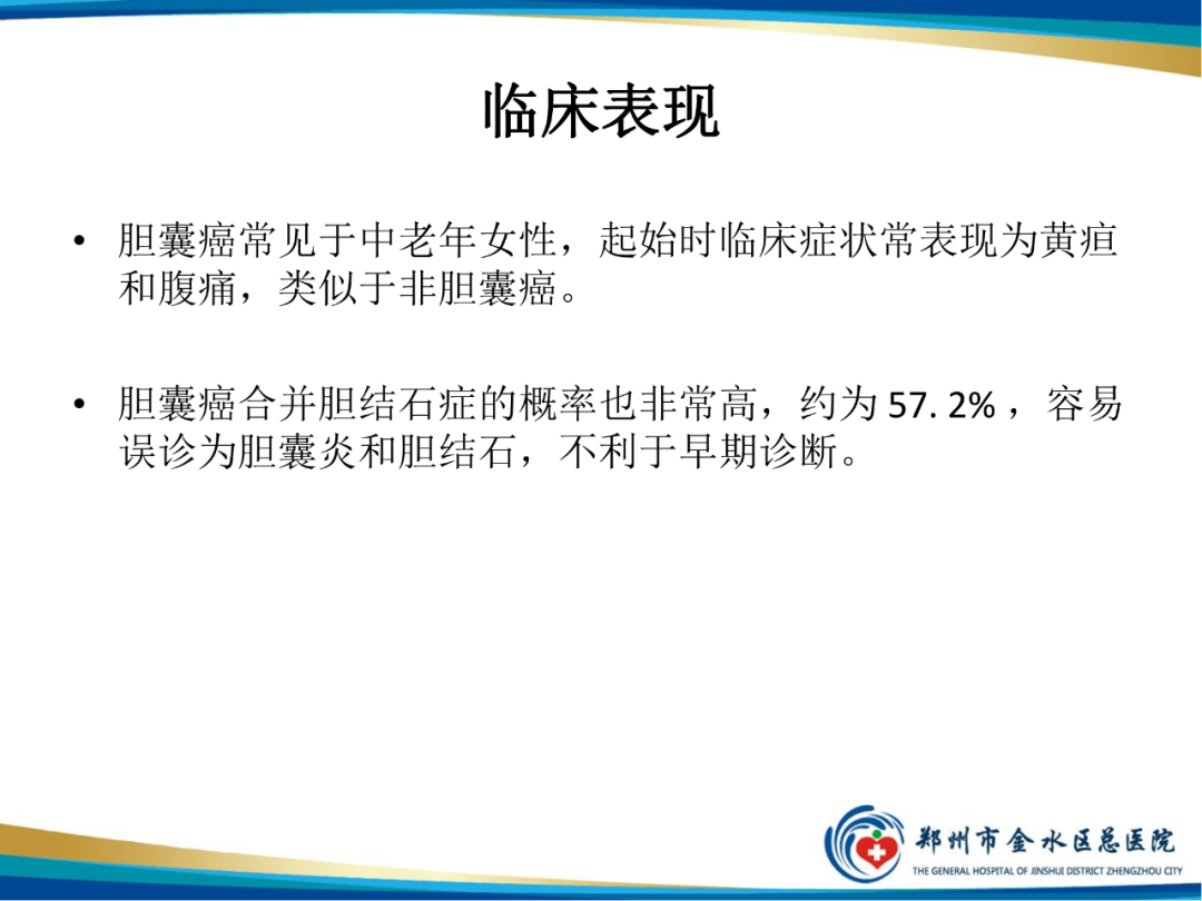 影像PPT - 【PPT】胆囊癌的影像诊断-5