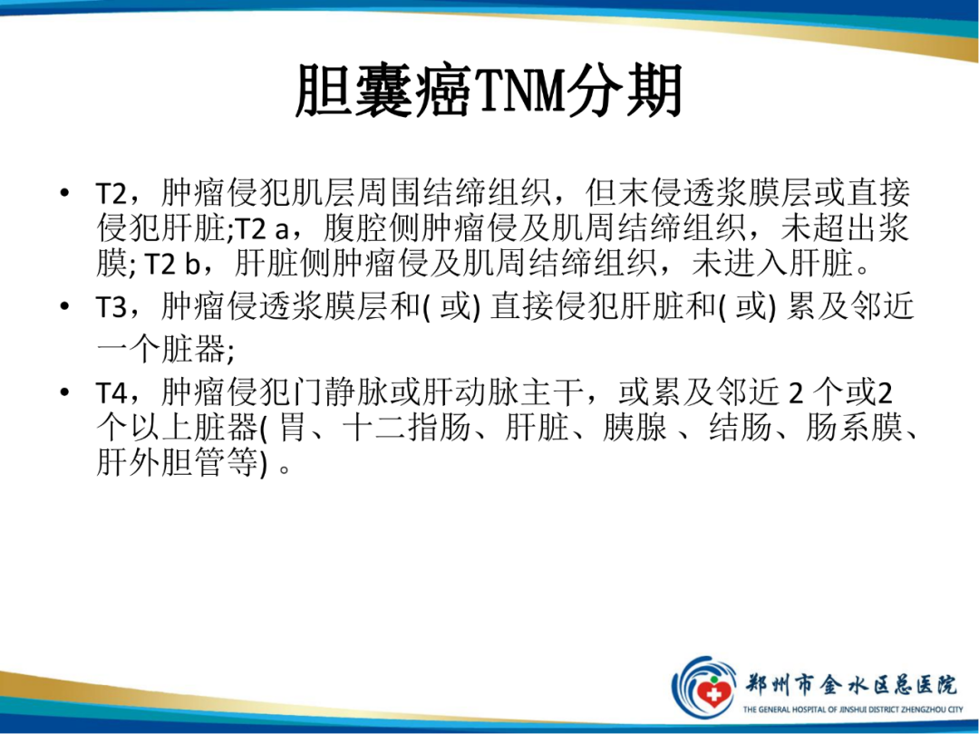 影像PPT - 【PPT】胆囊癌的影像诊断-7