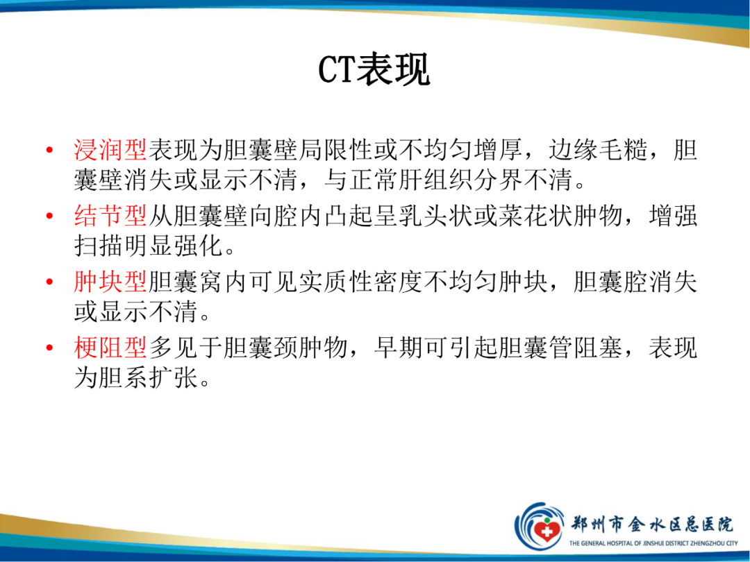 影像PPT - 【PPT】胆囊癌的影像诊断-9
