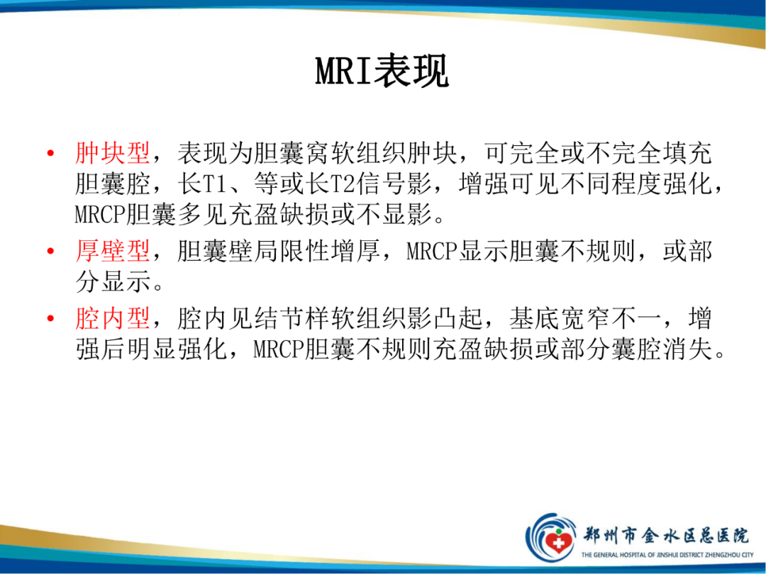 影像PPT - 【PPT】胆囊癌的影像诊断-14