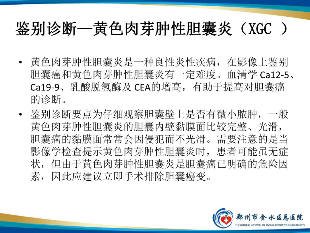 影像PPT - 【PPT】胆囊癌的影像诊断-18