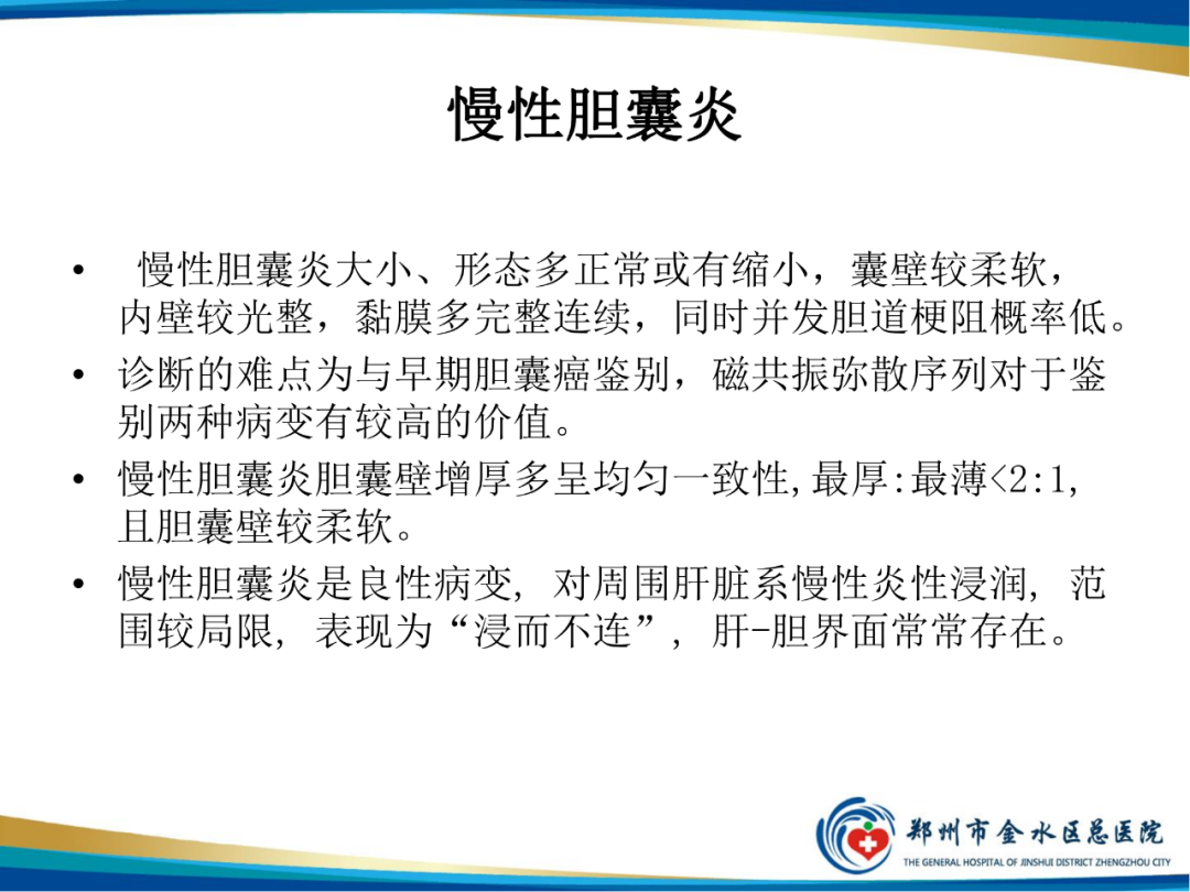 影像PPT - 【PPT】胆囊癌的影像诊断-22