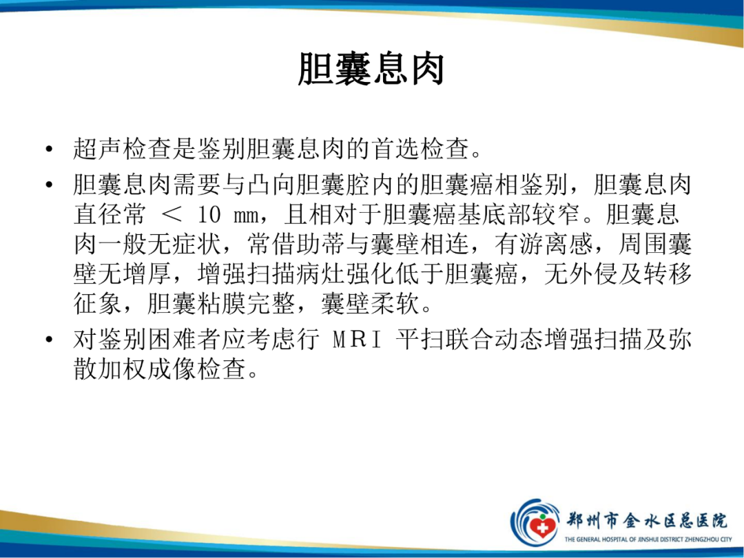 影像PPT - 【PPT】胆囊癌的影像诊断-26