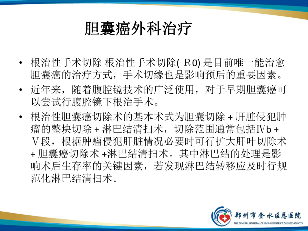 影像PPT - 【PPT】胆囊癌的影像诊断-33