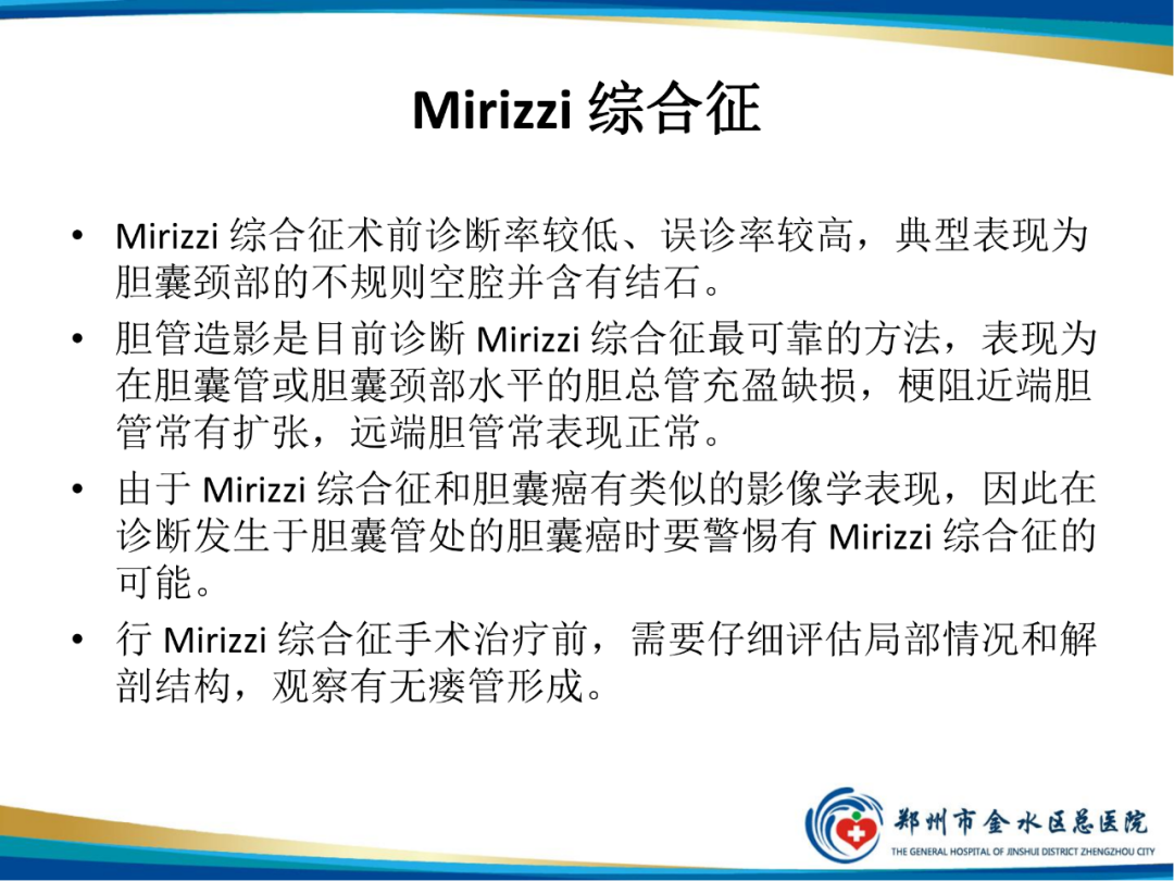 影像PPT - 【PPT】胆囊癌的影像诊断-30