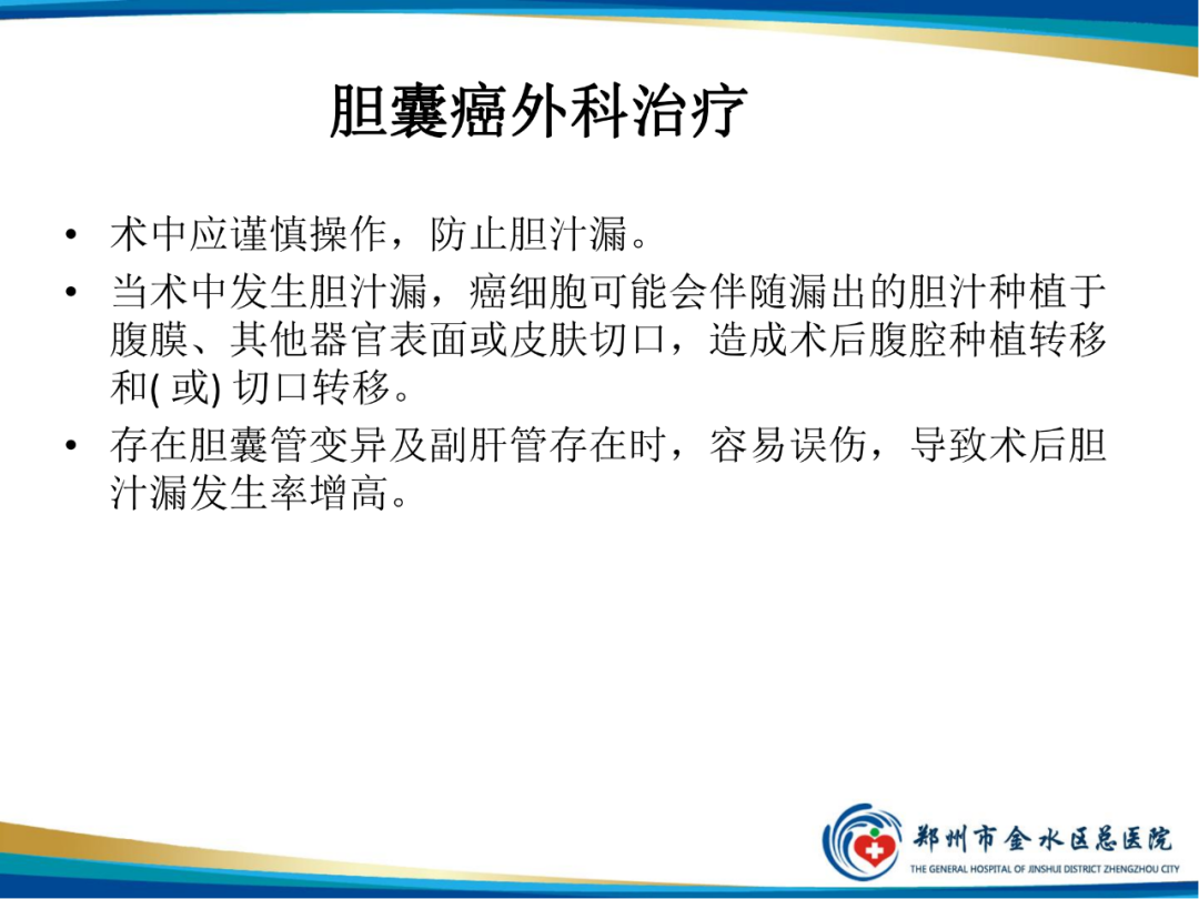 影像PPT - 【PPT】胆囊癌的影像诊断-34