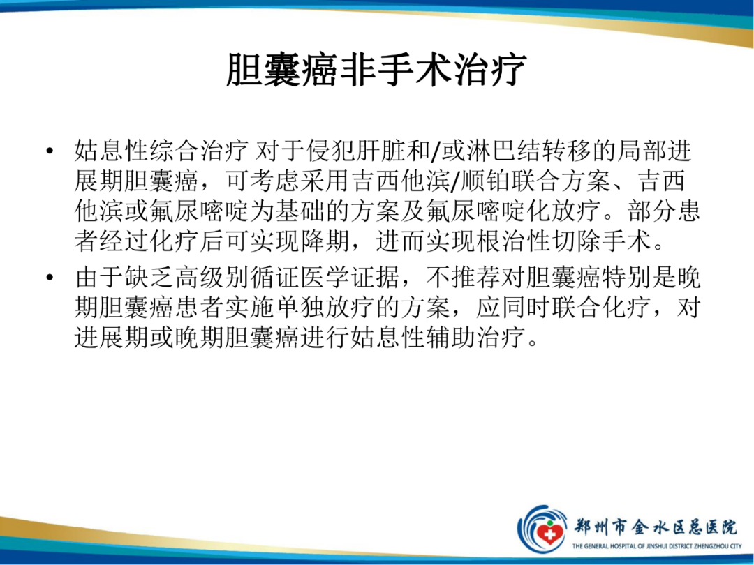 影像PPT - 【PPT】胆囊癌的影像诊断-35