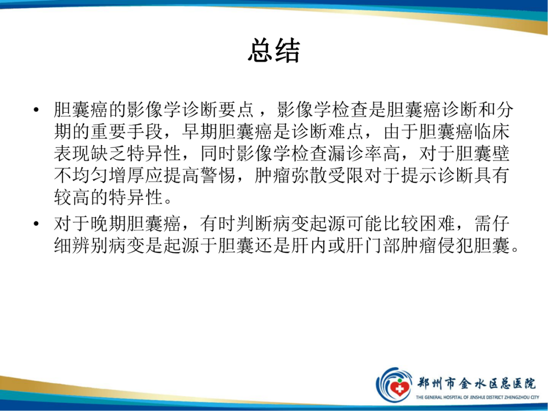 影像PPT - 【PPT】胆囊癌的影像诊断-36