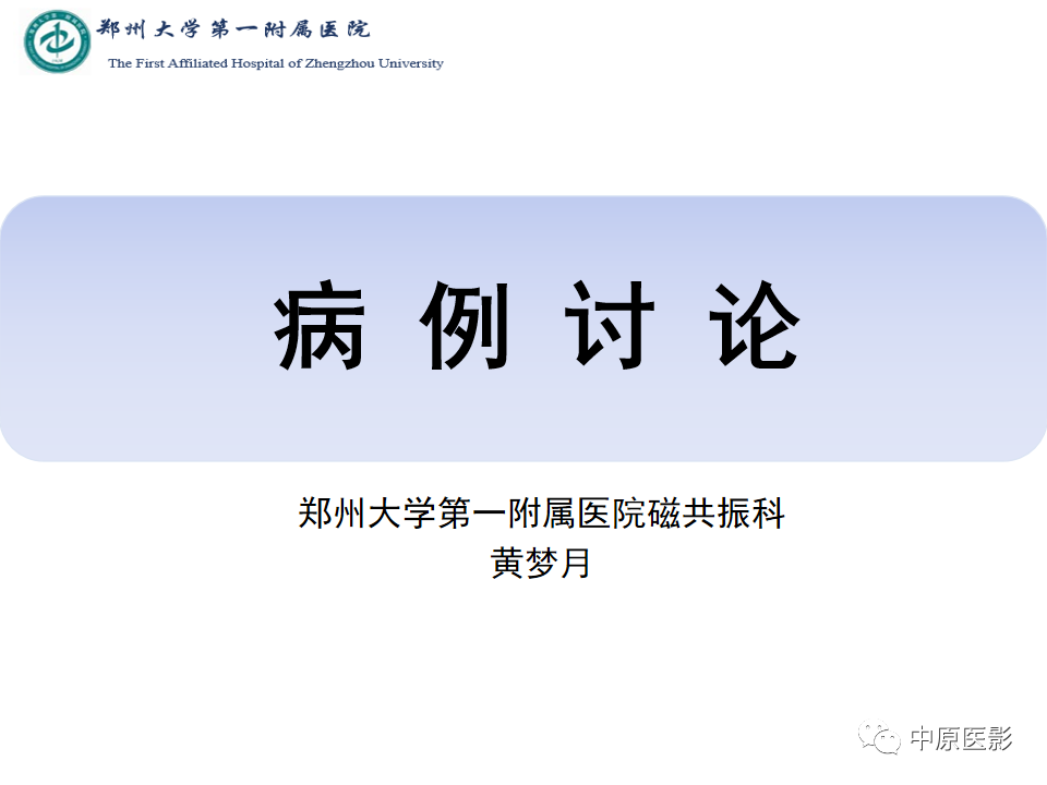 影像PPT - 【病例】舌神经鞘瘤1例MR影像-1