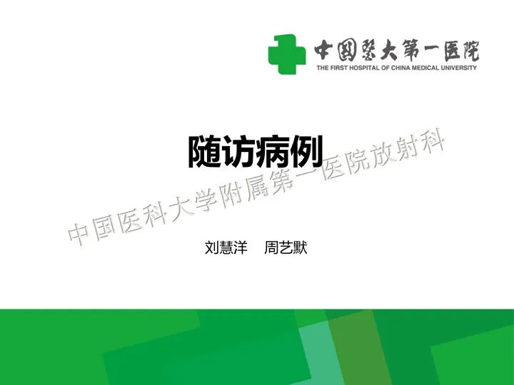 影像PPT - 【病例】胰腺实性假乳头状瘤1例CT及MR影像-1