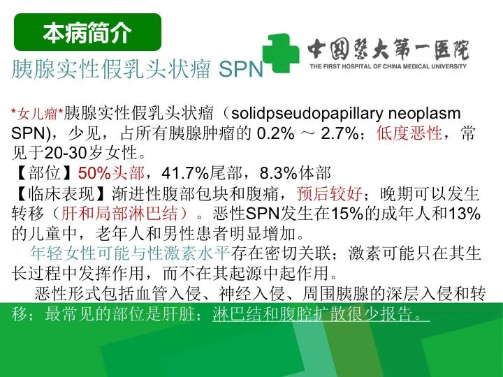 影像PPT - 【病例】胰腺实性假乳头状瘤1例CT及MR影像-10