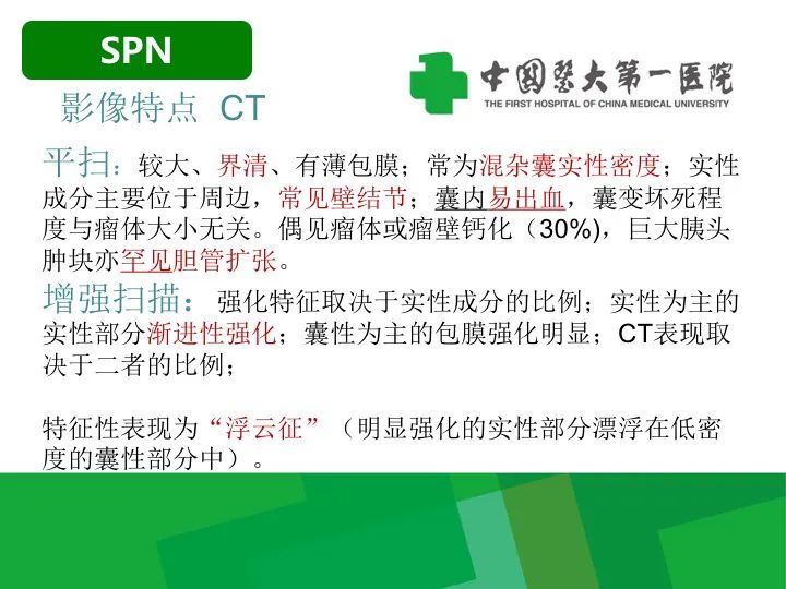 影像PPT - 【病例】胰腺实性假乳头状瘤1例CT及MR影像-12