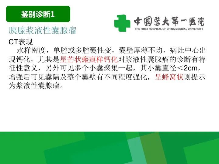 影像PPT - 【病例】胰腺实性假乳头状瘤1例CT及MR影像-22