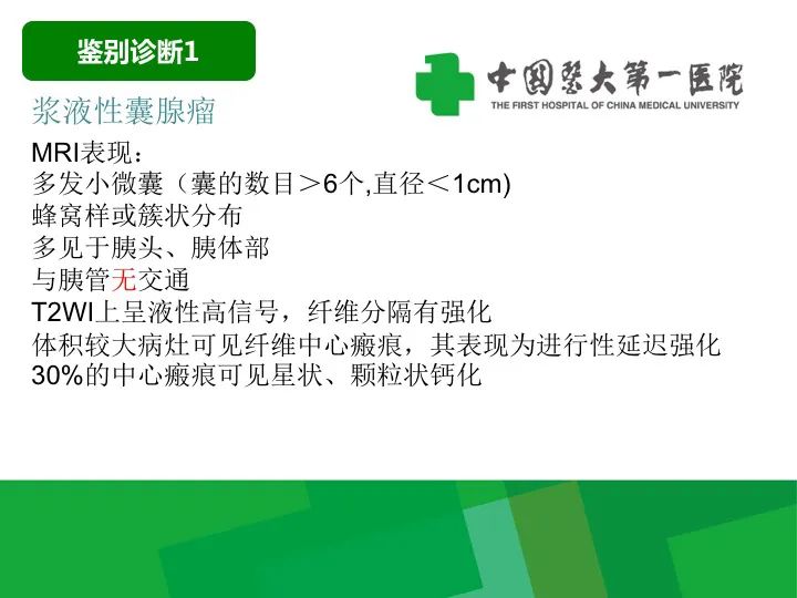 影像PPT - 【病例】胰腺实性假乳头状瘤1例CT及MR影像-23