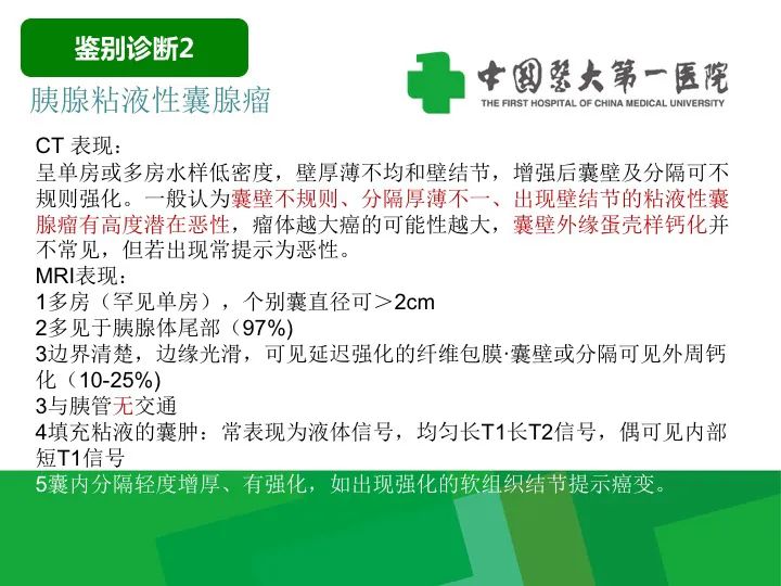 影像PPT - 【病例】胰腺实性假乳头状瘤1例CT及MR影像-29