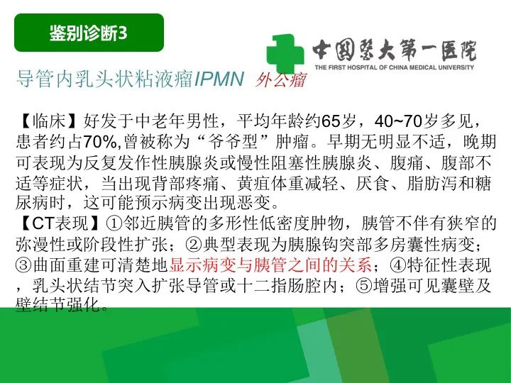 影像PPT - 【病例】胰腺实性假乳头状瘤1例CT及MR影像-33