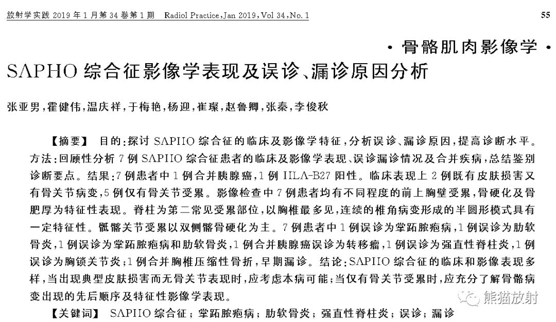 影像PPT - SAPHO综合征影像学表现-4 影像PPT - SAPHO综合征影像学表现-4