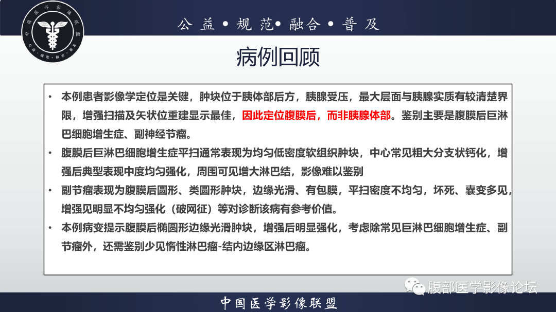 影像PPT - 【病例】腹膜后边缘区淋巴瘤1例CT影像-12
