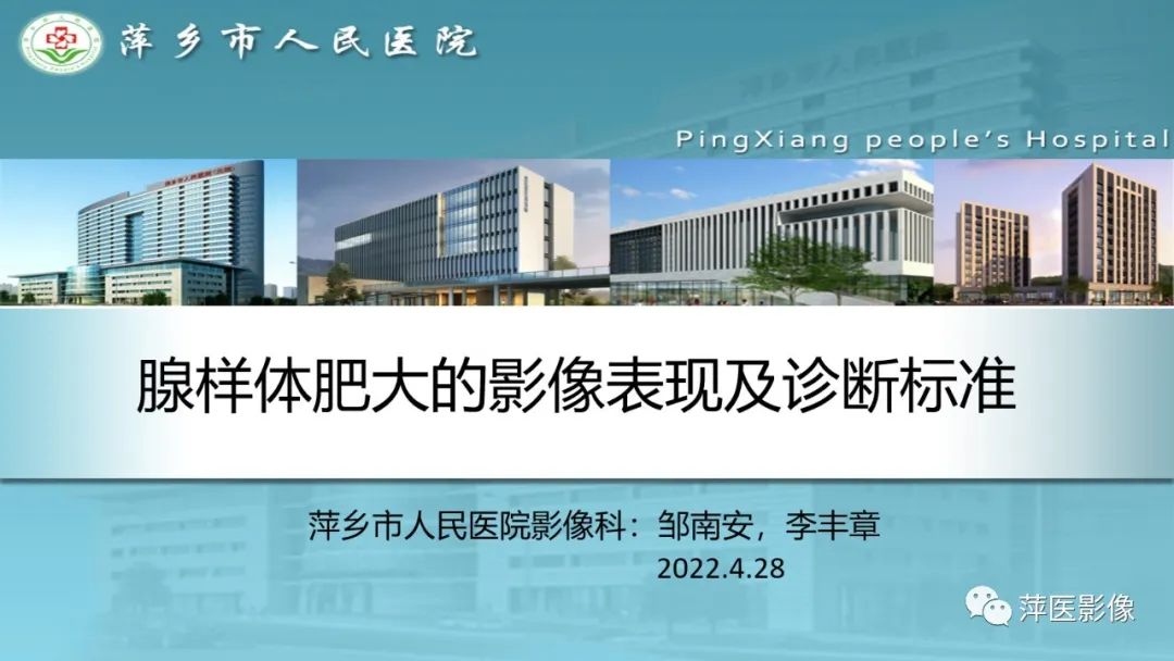 影像PPT - 【PPT】腺样体肥大的影像表现及诊断标准-1