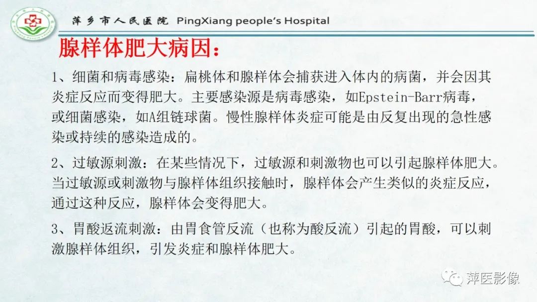 影像PPT - 【PPT】腺样体肥大的影像表现及诊断标准-5