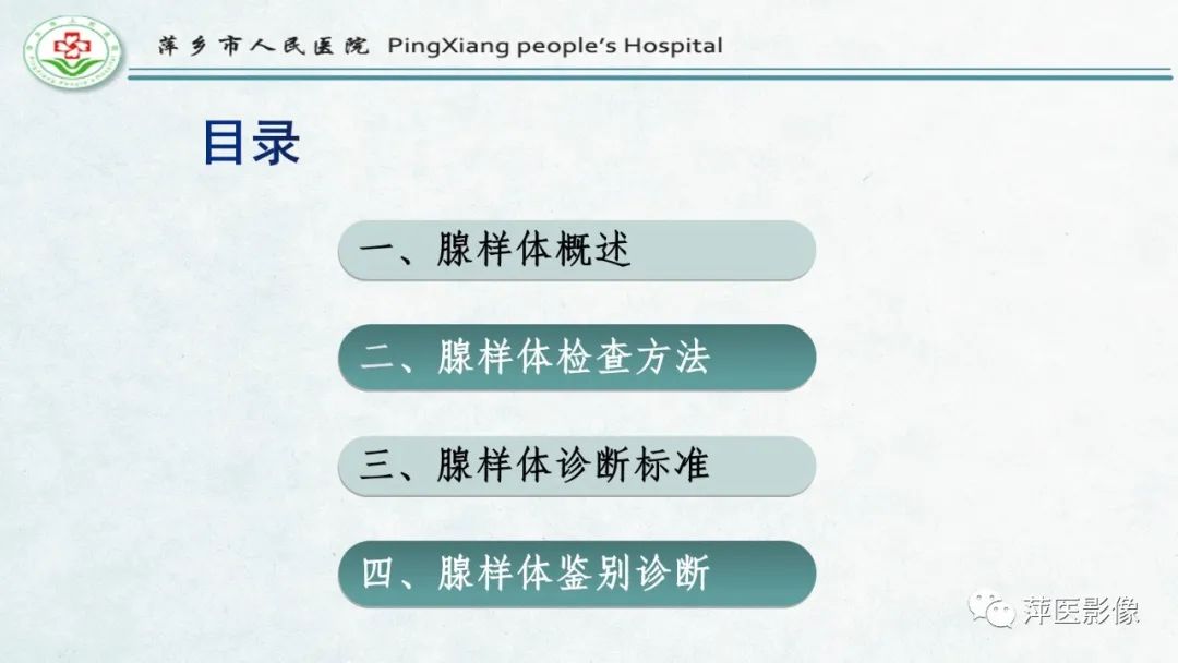 影像PPT - 【PPT】腺样体肥大的影像表现及诊断标准-2