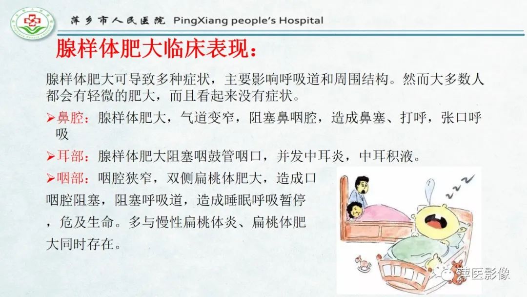 影像PPT - 【PPT】腺样体肥大的影像表现及诊断标准-6