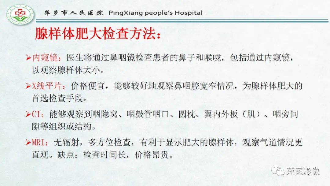 影像PPT - 【PPT】腺样体肥大的影像表现及诊断标准-8