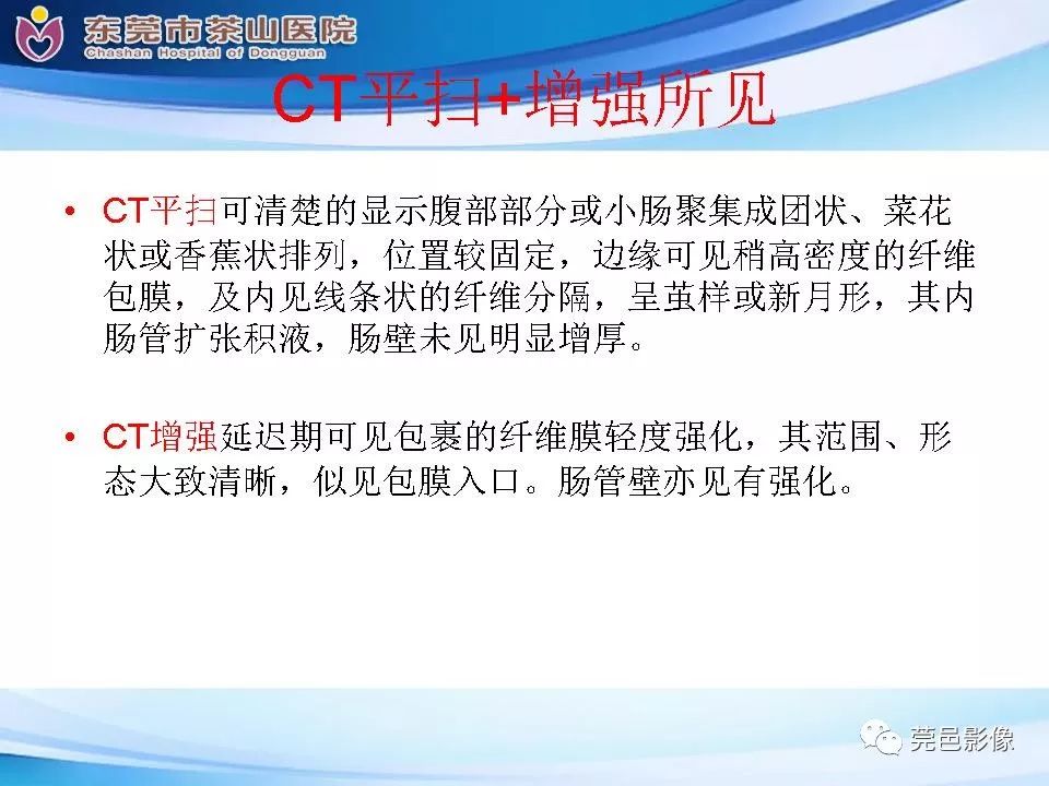 影像PPT - 【PPT】腹茧症的影像诊断-17