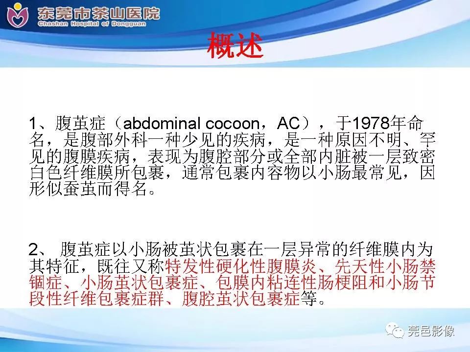 影像PPT - 【PPT】腹茧症的影像诊断-24